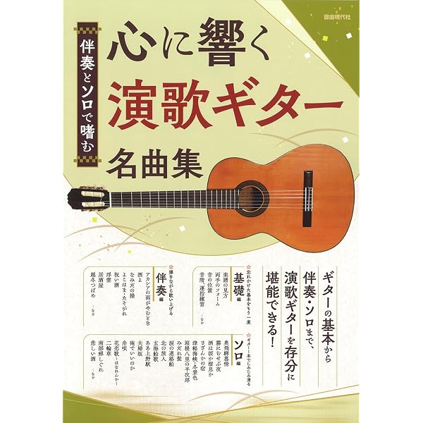 永久保存版 木村好夫 ギターソロ大全集 |本 | 通販 | Amazon